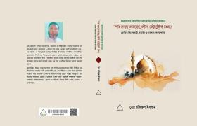 Access the eBook Advancing Preservation of the Naqshbandi-Mujaddidi Sufi Tradition and the Legacy of Pir Syed Wazed Ali Mehedibagi (R)