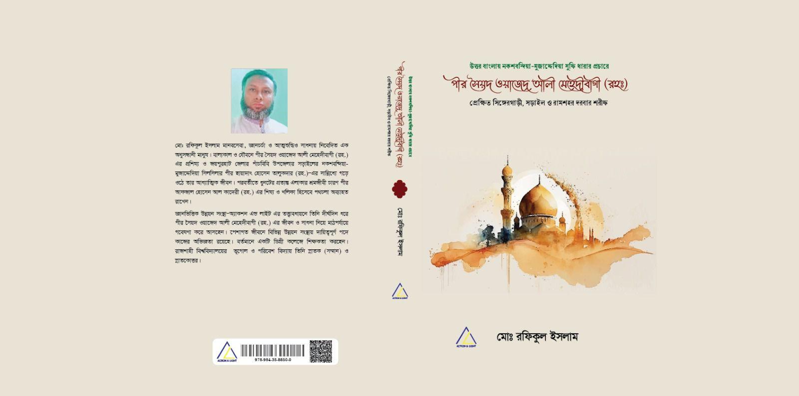 Access the eBook Advancing Preservation of the Naqshbandi-Mujaddidi Sufi Tradition and the Legacy of Pir Syed Wazed Ali Mehedibagi (R)