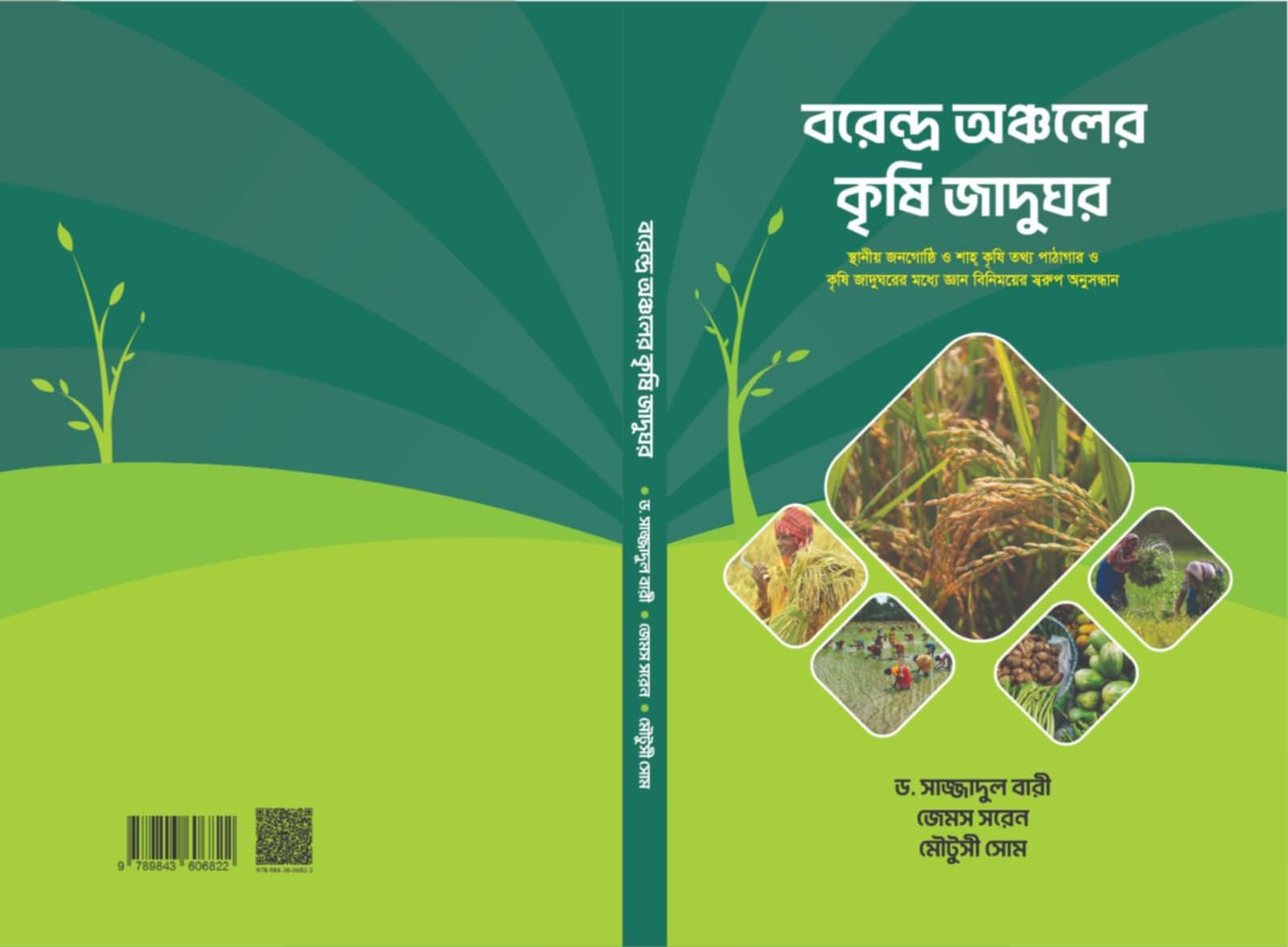 Action and Light Unveils “Agricultural Museum of Briand Tract” Study Highlighting Knowledge Exchange Between Local Communities and Shah Agricultural Museum