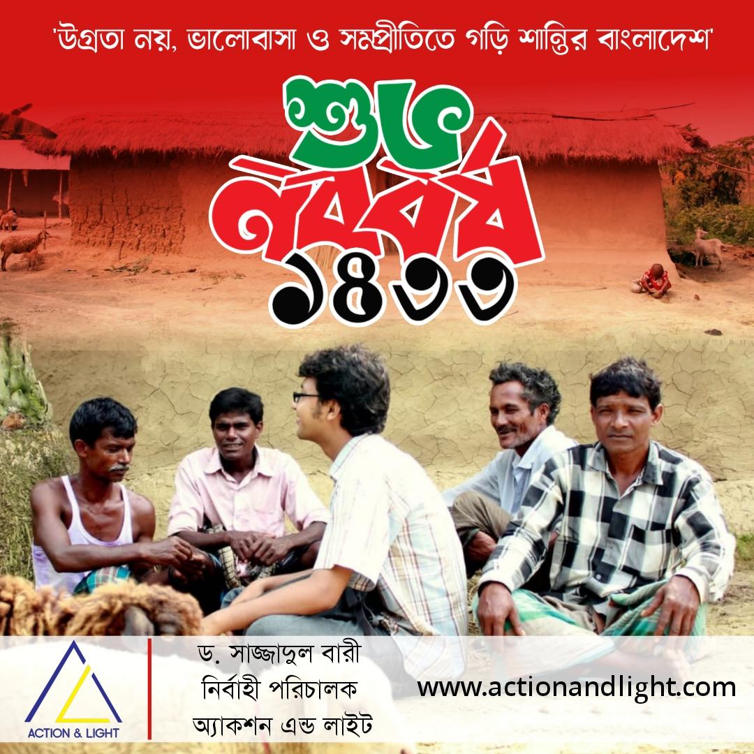 Bengali New Year 1433 Message from Action and Light